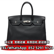 【寶心堂】實體門市 港澳免費上門：愛馬仕Hermès Black Togo Birkin 35 Palladium Hardware 迪奥Dior 卡地亞Cartier 巴黎世家BALENCIAGA 