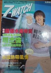 小香的店 7-WATCH 周杰倫 雜誌