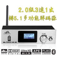 台中現貨 擴大機救星 2.0版 HDMI解碼器 3進1出 轉5.1聲道 光纖 4K60hz 同軸 DTS AC3 AA