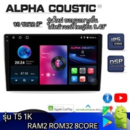 New รุ่น T5 1K จอคมชัดกว่าเดิม จอ 9" และ 10" ขอบจอบางขึ้นได้จอใหญ่ขึ้นกว่าเดิม  ALPHA COUSTIC Androi