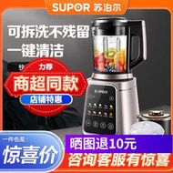 supor/破壁機sp39s全自動豆漿機可拆洗家用料理榨汁機靜音