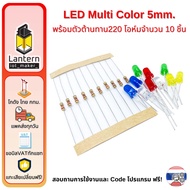 Set Of 10 LED 5mm Multicolour Assorted Colors Lamps With 220 Ohm Resistor