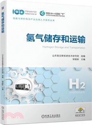 氫氣儲存和運輸（簡體書）