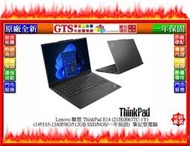 【GT電通】Lenovo 聯想 ThinkPad E14 (14吋/i5-1340P/NOS) 筆電~下標先問門市庫存