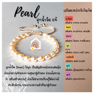 สร้อยข้อมือ มุกน้ำจืด สีโอรส มุกแท้ 100% ร้อยข้อมือเชือก ปรับขนาด ขนาด 6 มิล กำไลมุก สร้อยมุก สร้อยม
