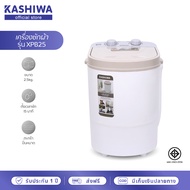 KASHIWA เครื่องซักผ้าถังเดี่ยว เครื่องซักผ้ามินิ เครื่องซักผ้า ขนาด 2.5 กก. รุ่น XPB25