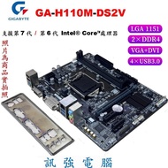技嘉 GA-H110M-DS2V 主機板、DDR4記憶體、USB3.1、HDMI、1151腳位、支援第6 / 7代處理器