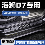 BYD seaLION7 Sea Lion 07ev Car Accessories Modified Welcome Pedal Threshold Protection Strip