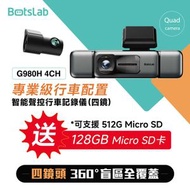 G980H 4CH 3K/1080P 四鏡頭行車記錄器 車CAM Dash Cam【香港行貨】