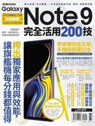Samsung Galaxy Note 9 完全活用200技 電子書