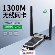 現貨 usb無線網卡臺式電腦筆記本WIFI6千兆5g免驅動網絡隨身發射接收器