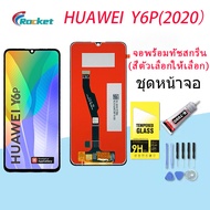 จอใช้ร่วมกับ หัวเว่ย Y6P (2020) หน้าจอ LCD พร้อมทัชสกรีน -หัวเว่ย Y6P (2020)