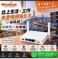 (觀塘元朗門市交收 WindLink VPN Router Wi-Fi 6 翻牆路由器WL- AX3000| 梅花升級版