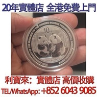 2009年熊貓銀幣 金幣，銀幣，1安士 盎司 oz，5盎司，紀念幣，套裝金銀幣，紀念金幣，生肖金幣，鉑金幣，熊貓金銀幣，英女王金幣1/2安士， 97年回歸金幣，建國30週年紀念金幣，楓葉金幣1/10o