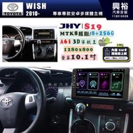 【JHY】TOYOTA豐田 2010- WISH S19 10.1吋 高解析全貼合螢幕加大安卓主機｜8核心8+256G｜