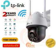 (VIGI C540W) Outdoor Wi-Fi Bullet Network Camera (กล้องวงจรปิด) TP-LINK 4MP คมชัด สีตามจริง แม้ในเวล