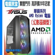 幻影巫師型 R5 7600/DDR5 16G/RTX4060 Ti版/1T M.2/金牌750W 模擬器 電競 電腦天堂
