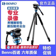 Benro百諾C3573FS6N液壓阻尼云臺碳纖維三腳架專業攝像機相機攝像