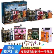 Compatible with Lego Harry Potter Street View Diagonal Alley 75978 Large Children Assembled Chinese 