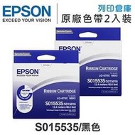 EPSON S015535 原廠黑色色帶 2入超值組 /適用 Epson LQ-670/LQ-670C/LQ-680/LQ-680C