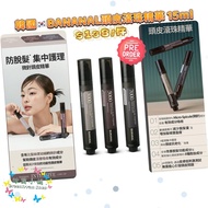 💥預購優惠💥$138/件💥  韓國🇰🇷BANANAL頭皮滾珠精華 15ml