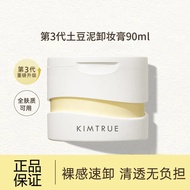 Today's Premium Product/KIMTRUE KIMTRUE First Makeup Remover Cream Genuine Mashed Potatoes Cleansing
