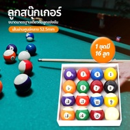 16Pcs ลูกสนุกเกอร์ /Pool Table Practice Ball Billiards Snooker Training Balls 5.25cm ลูกผีลาย เกรดไต