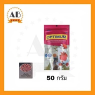 อาหารปลาสวยงาม OPTIMUM 50 กรัม (เม็ดจิ๋ว) เหมาะกับปลาสวยงามทุกสายพันธุ์