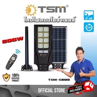 ไฟถนนโซล่าเซลล์ รุ่น TSM-S600  ( กำลังไฟ 600W ) พร้อมรีโมทควบคุม โซล่าเซลล์ ไฟถนน โคมไฟ