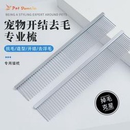 寵物排梳開結梳克家梳毛克家000專用去浮毛長毛貓咪梳防靜電梳狗