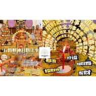 27 Oct 2025 💰 Super 5 Roads God of Wealth 五路财神 Open Wealth Path 开财路 法事 1-to-1 Prayer