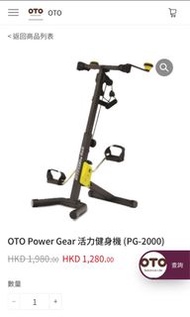 OTO 4合1 Power Gear 活力健身機