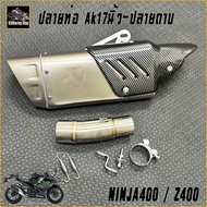 เซตท่อ Ninja400 และ Z400 ปลายท่อ Ak14นิ้ว พร้อมสลิปออนตรงรุ่น ไม่ต้องแปลง มีปลายหลายแบบให้เลือก