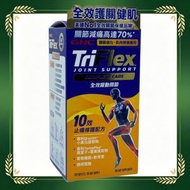 TriFlex 10效 全效躍動關節 GNC036