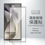 MEGA KING 滿版玻璃保護貼 SAMSUNG Galaxy S24 Ultra