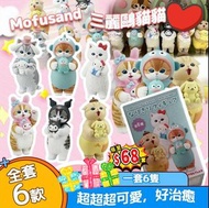 Mofusand三麗鷗貓貓（1套6隻)