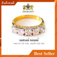 SWD : แหวนเพชรแถว 5 /1.00 กะรัต น้ำ 96 VS ทอง9K  หนัก 3.80 กรัม ส่งฟรี ท เก็บเงินปลายทางถึงหน้าบ้าน รับทองคำขาว หรือทอง เลือกได้ ปรับไซด์แหวน ฟรี