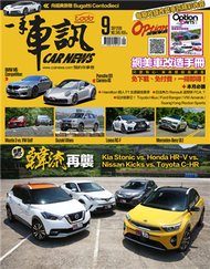 一手車訊 9月號/2019 第345期：集體評比～韓流再襲 Kia Stonic vs. Honda HR-V vs. Nissan Kicks vs. Toyota C-HR (新品)