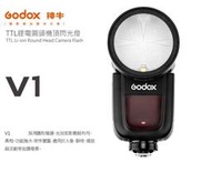 【宇利攝影器材】 GODOX 神牛 V1 KIT 圓燈頭閃光燈 + AK-R1  鋰電池供電 公司貨