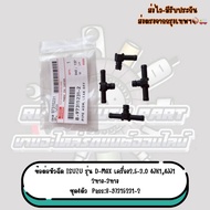 Joint​Nozzle​ ISUZU​ Model​ ​Good-Max Engine 2.5-3.0 4jk1 4jj1​ 2 Ways-3 Ways Set Of 4​ ​Pass:8-9731