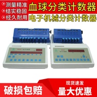 XK06-2 Electronic 8-Digit 10-Digit Display Blood Cell Blood Cell Classification Counter Mechanical 9
