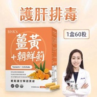 薑黃+朝鮮薊 素食膠囊 (60粒/盒)【精神旺盛】