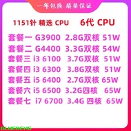 英特爾酷睿G3900 i3 6100 6300 i5 6400 6500 i7 6700 CPU