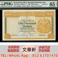 【文華軒】高價回收:1980香港上海匯豐銀行壹仟圓 舊港紙港幣，錢幣紙幣，揸叉，大聖書，鏡架，踩飛輪，拱橋，鬍鬚佬，藍皇，老爺車紙幣，大啡妹，匯豐伍佰圓光頭佬，匯豐伍佰圓，匯豐老鼠斑 伍女圖 紅杉魚 