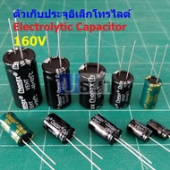 Capacitor C Electrolytic Aluminum 160V E-Capacitor 160V (1 Piece)