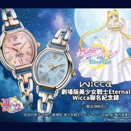 美少女戰士 Eternal wicca CITIZEN 星辰錶 寧靜公主 限定聯名款 光動能 手錶 腕錶