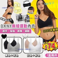 DKNY 無縫運動內衣(1套2件)