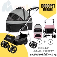 LZD DODOPET stroller รถเข็นสัตว์เลี้ยง 4 ล้อ มือจับปรับได้ รถเข็น CARSEAT แยกชิ้นส่วน พับเก็บได้ รถเข็นแมว สุนัข รองรับน้ำหนักได้ 40 kg