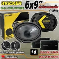 ลําโพงรถยนต์ 6x9 นิ้ว เบสหนักเสียงดี KICKER แท้!! รุ่น CSS69 (46CSS694) ลำโพงขนาด 6x9" แยกชิ้น (150w