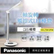 【國際牌Panasonic】觸控式三軸旋轉LED檯燈 HH-LT0612P09(銀) 無藍光 全電壓